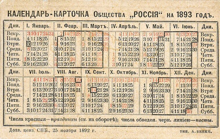 Календарь на 19 год