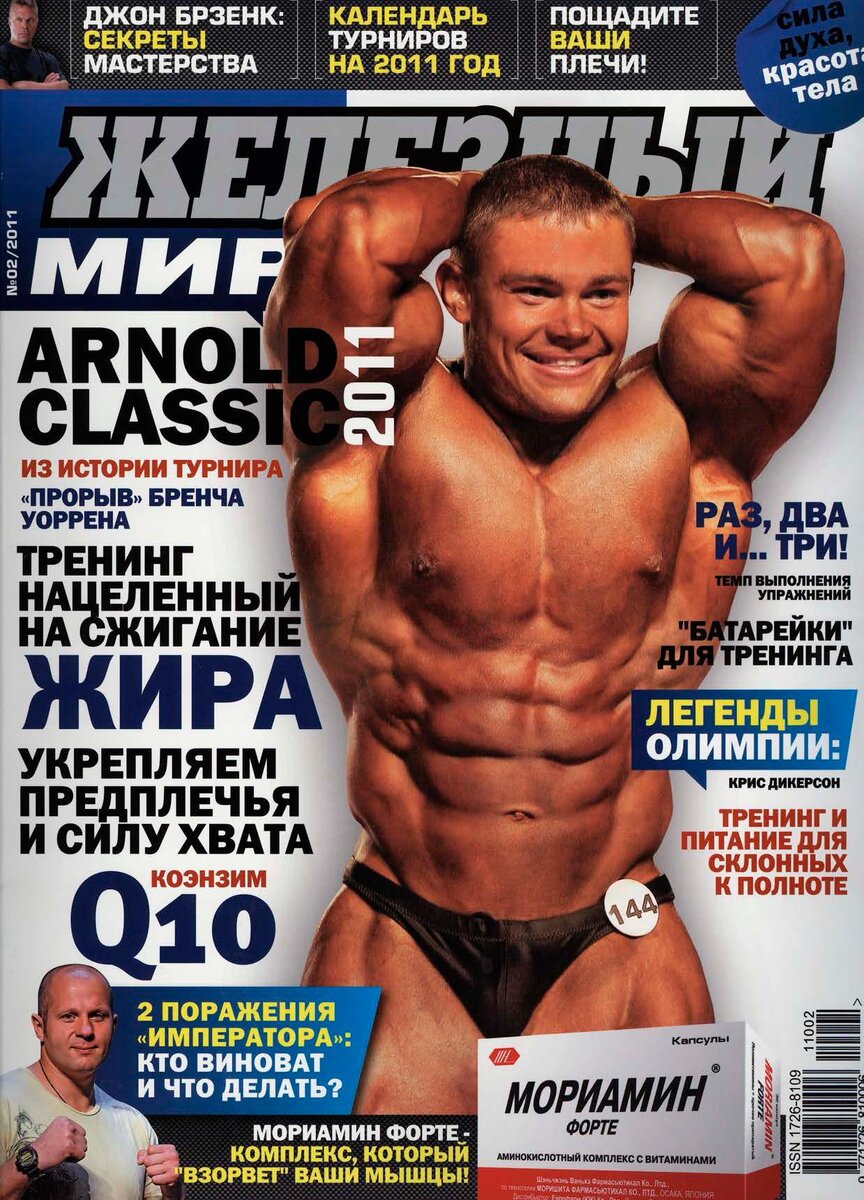 Обложка журнала Железный мир 2011 год №2