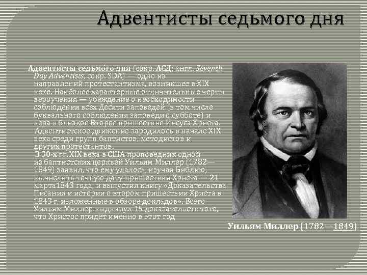 Адвентисты 7 дня кто они чем опасны картинки