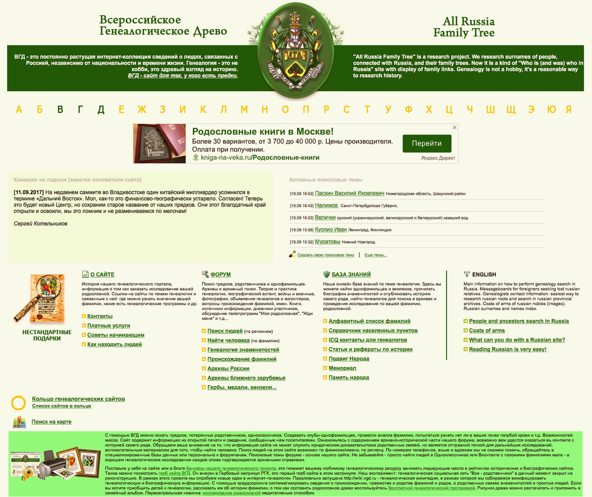 Vgd. сайт вгд генеалогический. Vgd. всероссийское генеалогическое древо vgd. всероссийское генеалогическое древо официальный сайт.