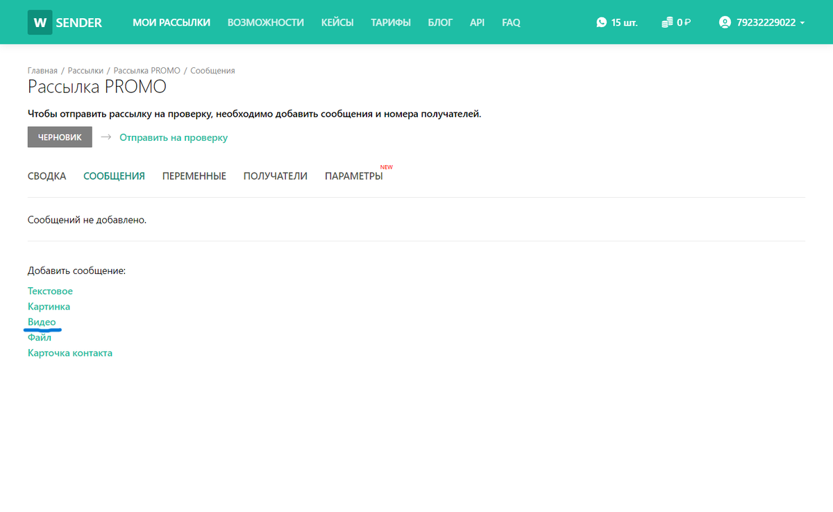 WSender.ru: Как сделать рассылку видео в WhatsApp? | wsender.ru | Дзен
