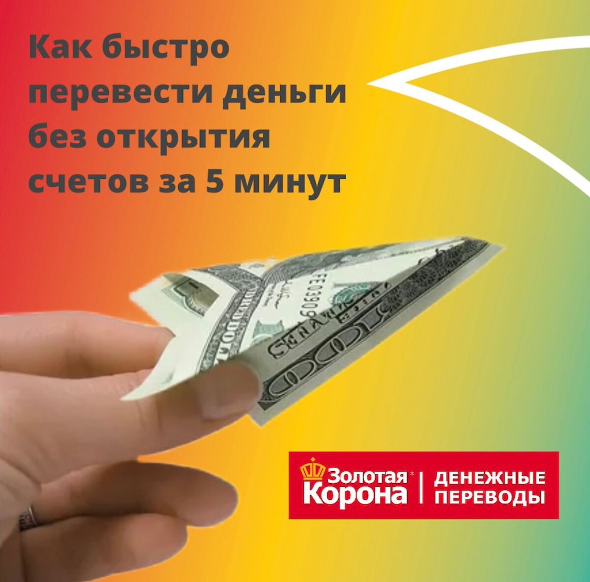 💸Необходимо быстро перевести деньги без открытия счетов за 5 минут? | Банк  Синара Краснотурьинск | Дзен