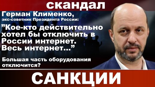 Герман Клименко: 