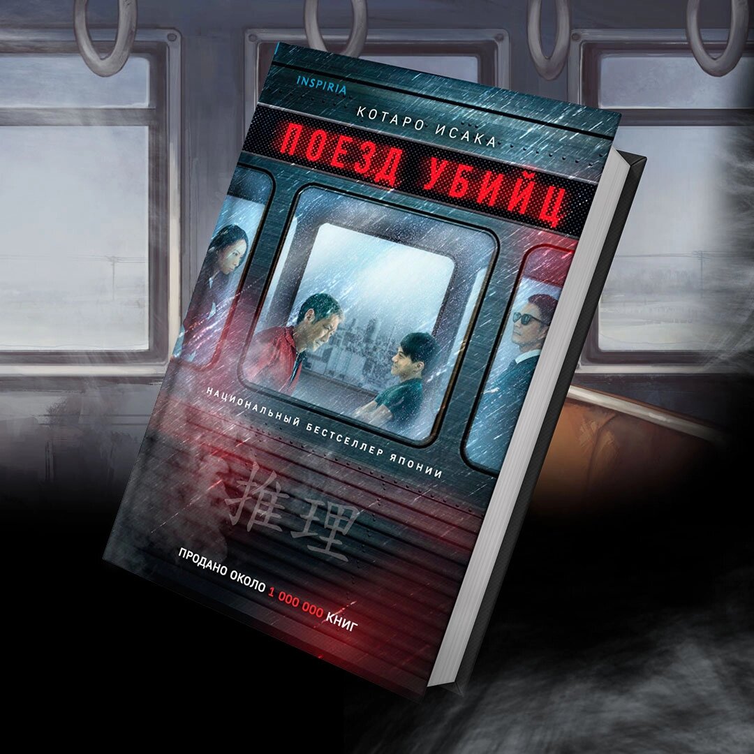 Первоисточник фильма