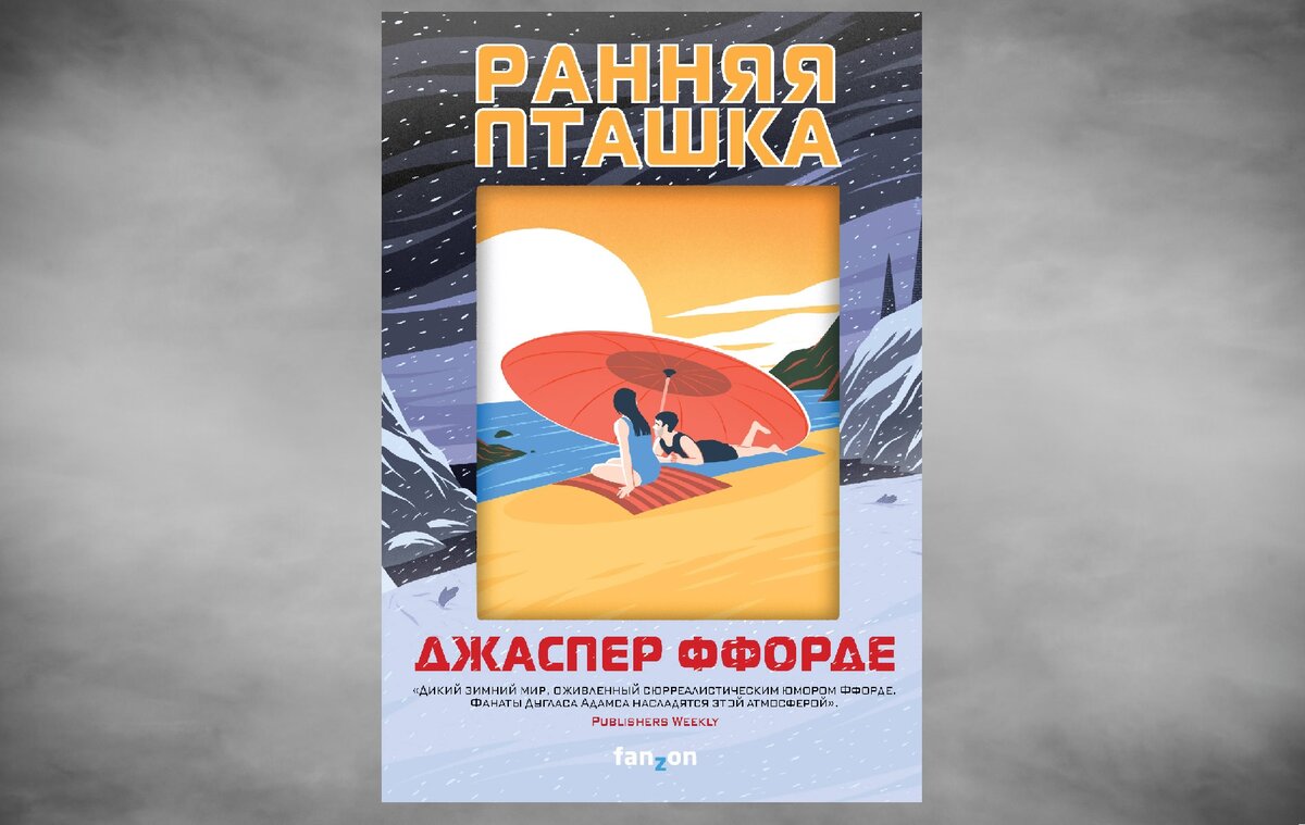 Обложка издания от fanzon.