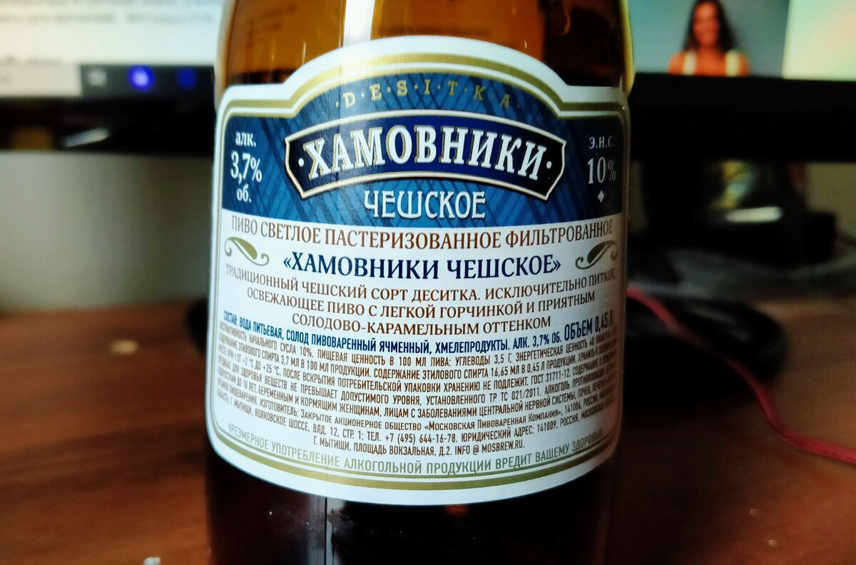 Пиво Хамовники 10 Чешское - отличный и недорогой вариант летнего пива ...
