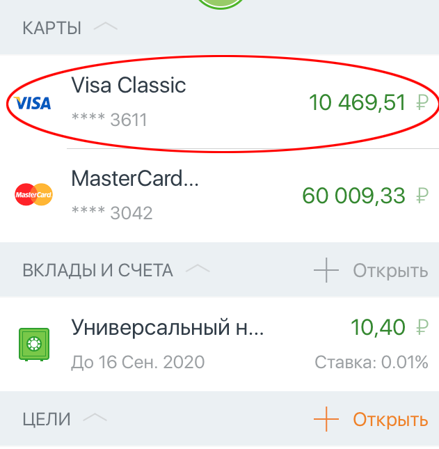 Сбербанк онлайн