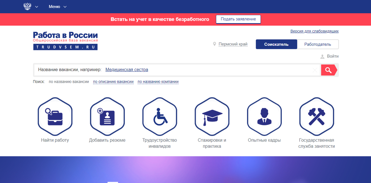 Сайт госуслуги непрерывное медицинское образование. Встать по безработице через госуслуги.