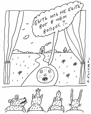 Из иллюстраций ко второму изданию "Батла с кадровиком", художник Андрей Бильжо