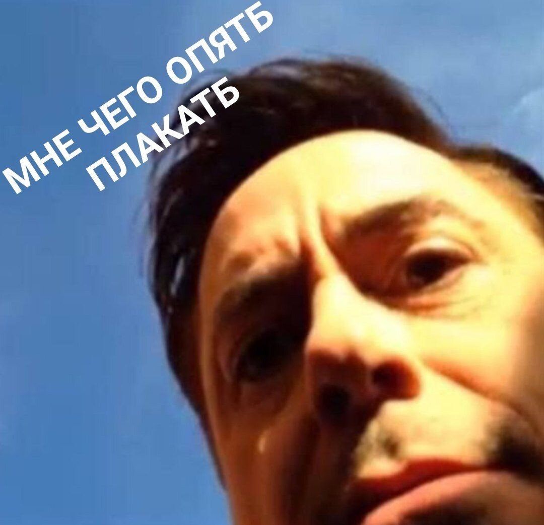 Если скинули грустный пост
