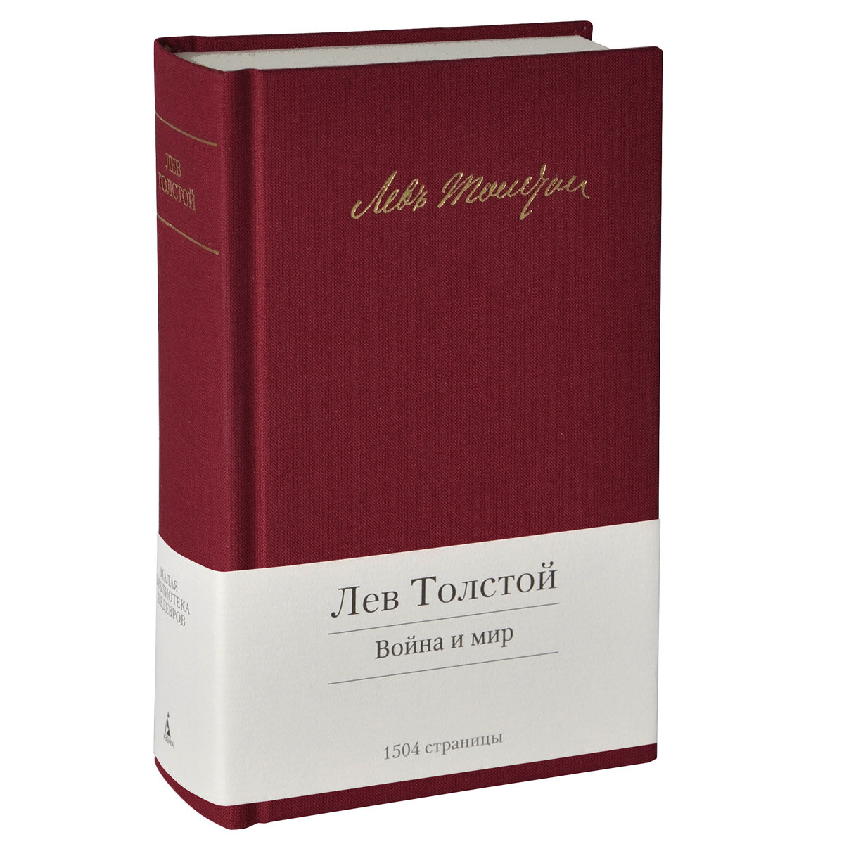 лев николаевич толстой книги. книжка лев толстой. книги л толстого. книги льва николаевича толстого. лев толстой kniga.