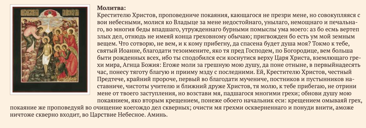 Молитва иоанну крестителю от головной боли. Молитва Иоанну Крестителю за детей. Молитва Иоанну Предтече об исцелении головы ребенка. Крестителю Христов молитва.