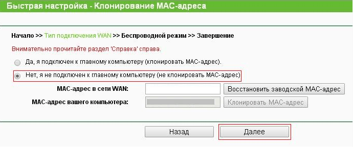 клонированный mac адрес