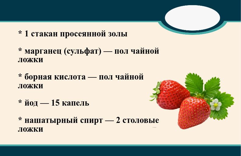 Рецепт комплексного удобрения для клубники