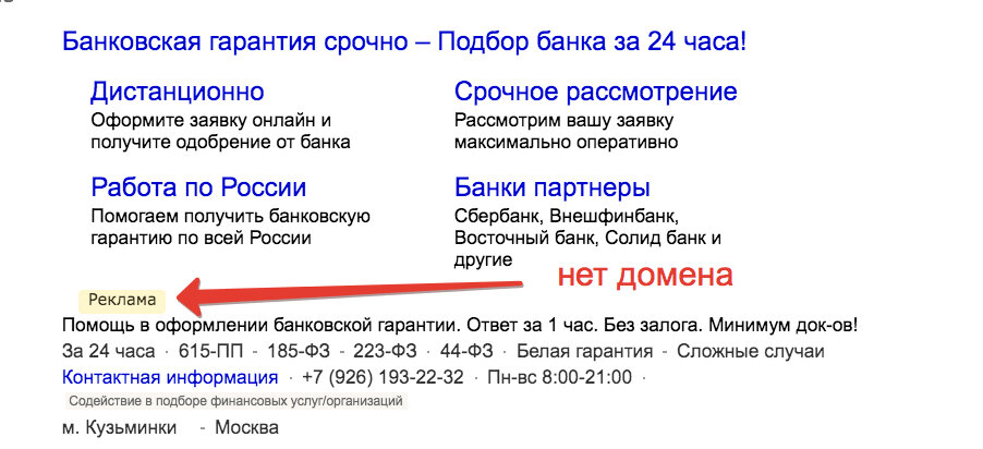 Как выглядит объявление в рекламе на Турбо страницу