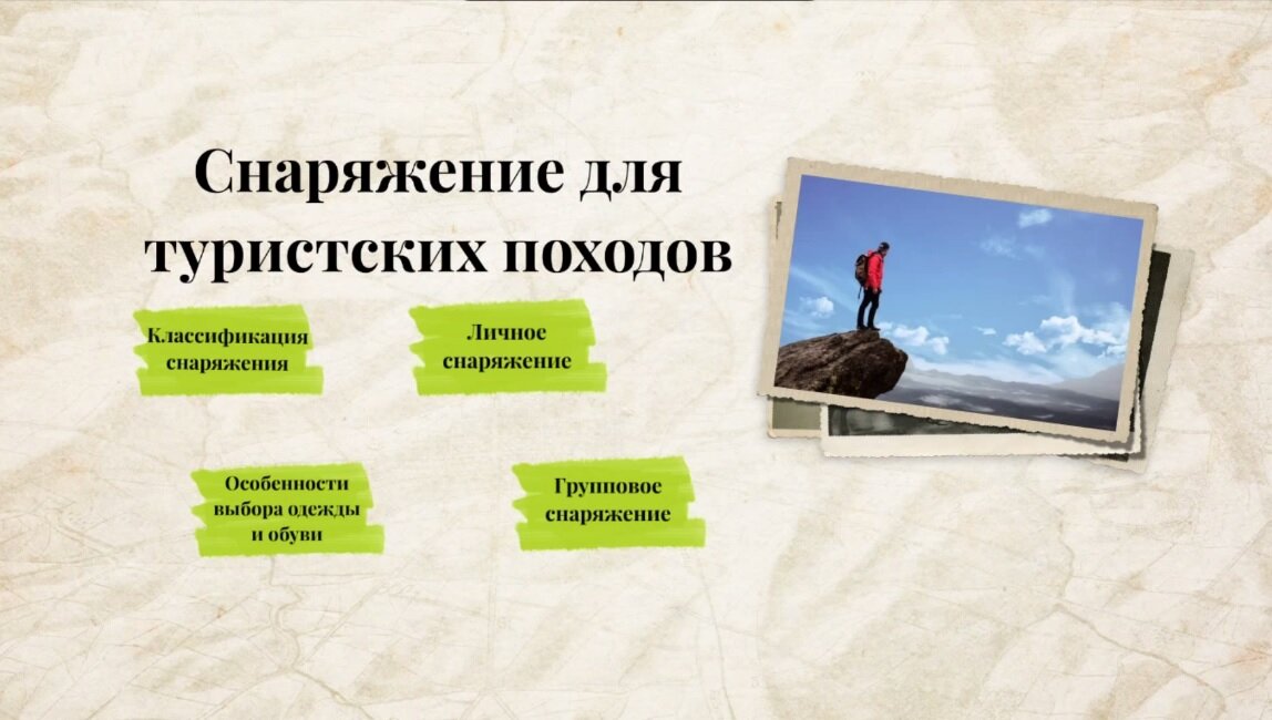 Туристский образовач. Снаряжение туриста. Про поход ТВ. Лаборатория путешествий. Большое приключение
