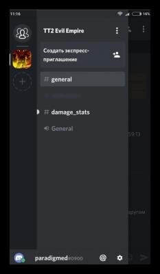 Приглашение Discord