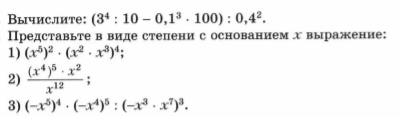 Задания по теме "Степень с натуральным показателем"