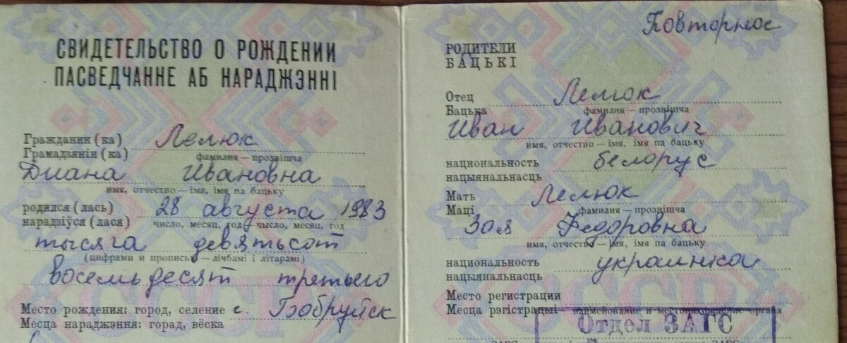 То самое свидетельство, повторное и причинившее мне столько страданий.