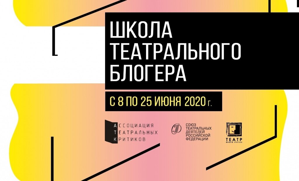 В июне в Твери пройдёт «Школа театрального блогера»
