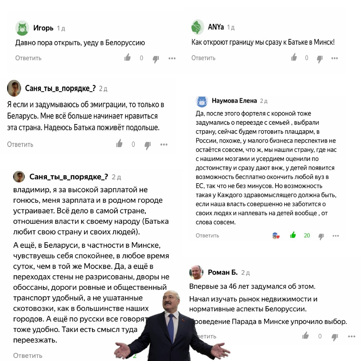 Комментарии людей в интернете.