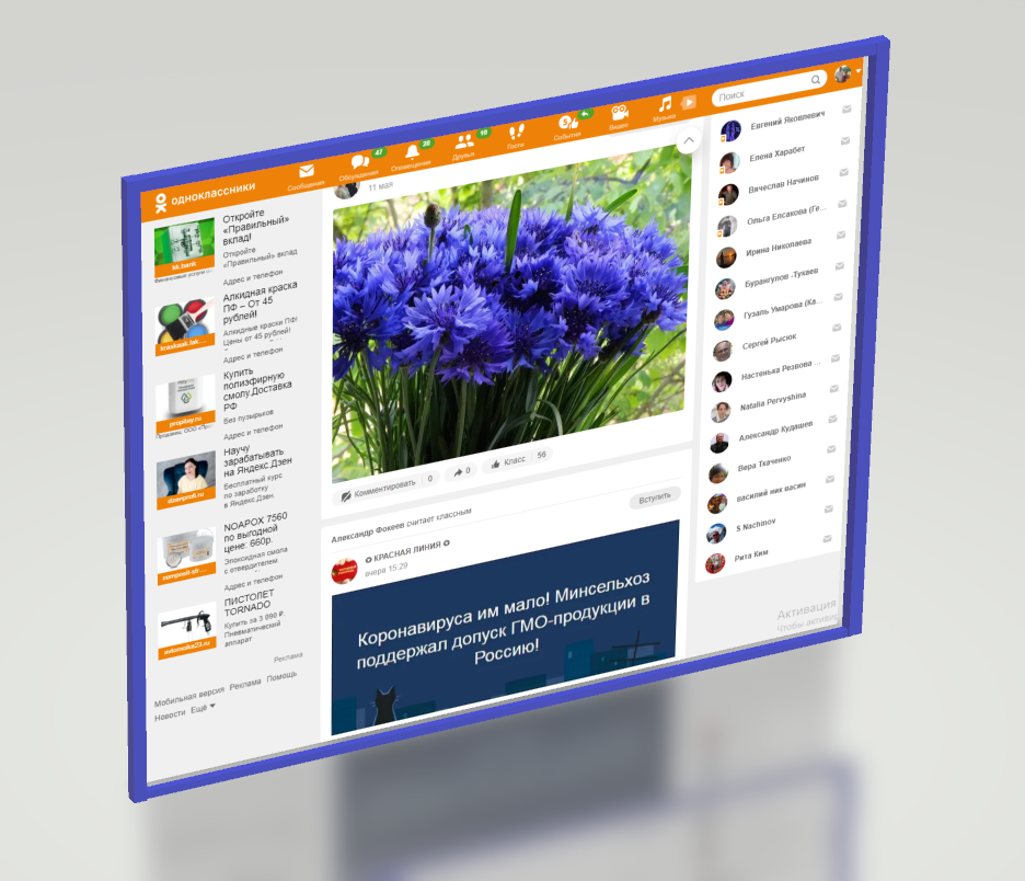                                                                   Скриншот "Одноклассников"