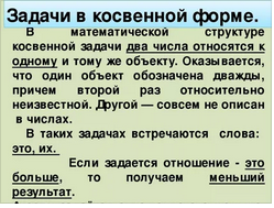 Косвенные задачи. Задачи в косвенной форме. Задачи с косвенными вопросами. Задачи на увеличение в несколько раз в косвенной форме. Задача на увеличение числа в несколько раз в косвенной форме