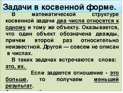 Задачи с косвенным вопросом 2. Задачи в косвенной форме. Задачи с косвенными вопросами. Задачи на увеличение в несколько раз в косвенной форме. Задача на увеличение числа в несколько раз в косвенной форме.