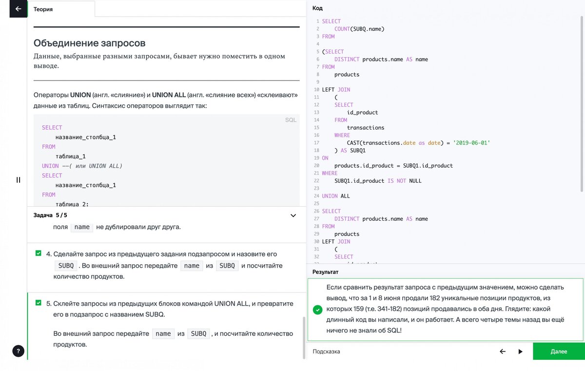 Вот так например выглядит тренажер - вы одновременно видите задание и выполняете его.