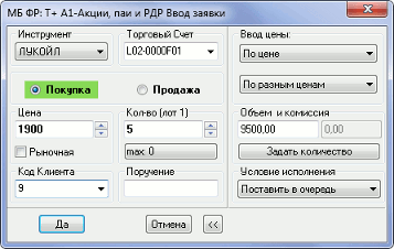 Окно ввода заявок QUIK, скриншот из документации