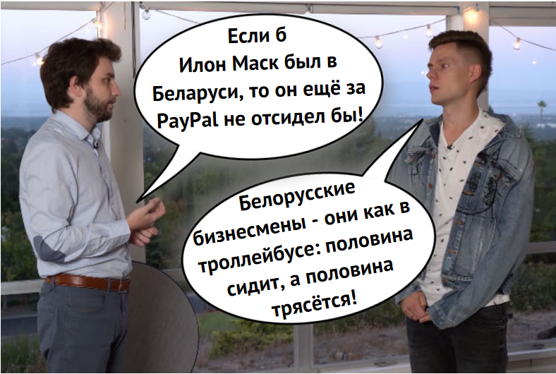 Дудь не мог поверить, что в Беларуси хорошая среда для IT-стартапов. Но парнишка слева убедил его увесистым аргументом ;)