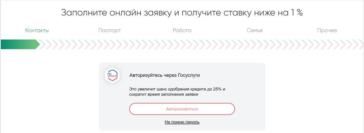 Банк предлагает удаленно получить кредит через Госуслуги, предлагают ниже ставку