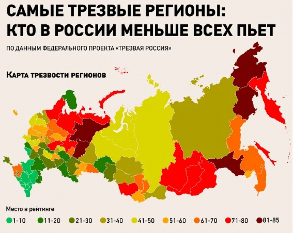 Мало область. Карта трезвости регионов России. Алкоголизм в России по регионам статистика. Самые пьющие регионы России на карте. Самые пьющие регионы России.