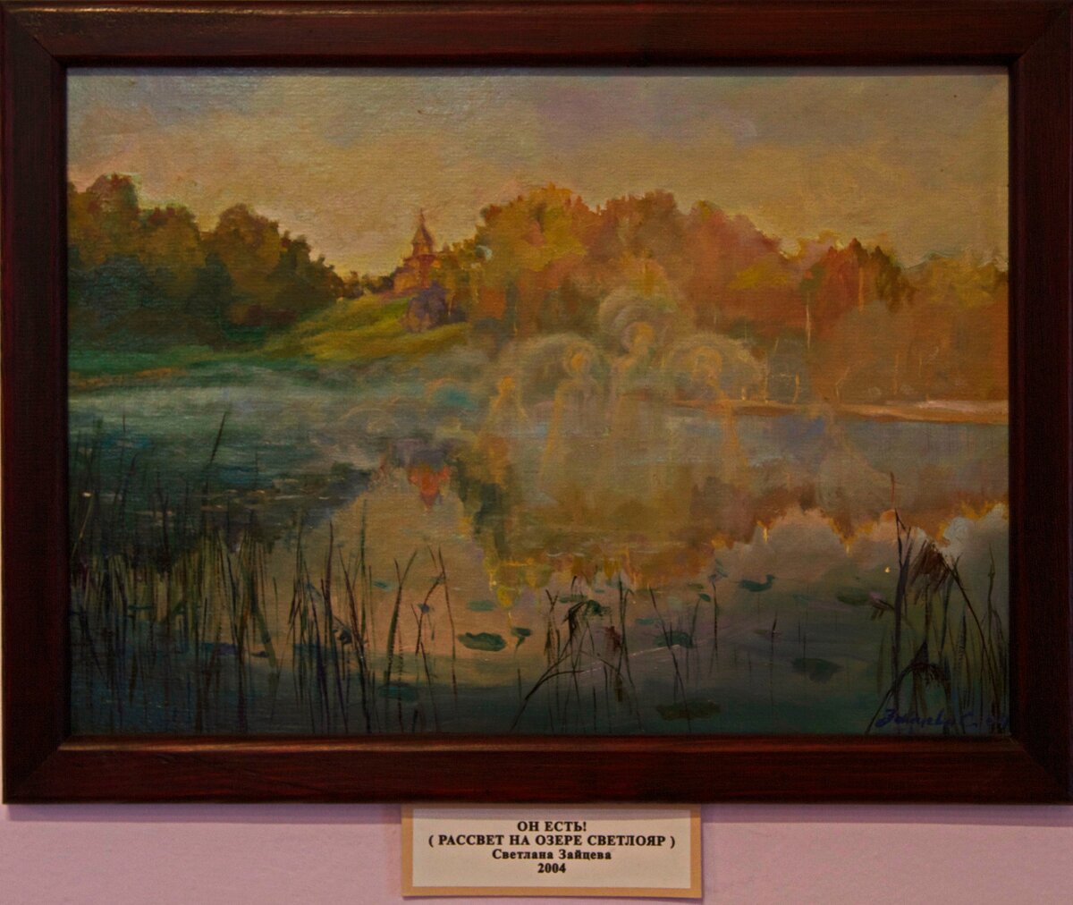 Озеро светлояр рисунок детский