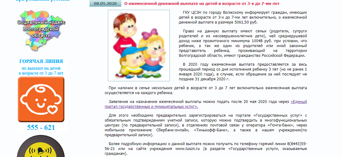 Скриншот с официального сайта социальной защиты.