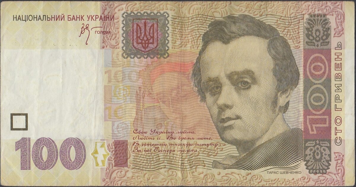 Украина 100 гривен 2005 года. Т.Г. Шевченко «Автопортрет» и «Катерина» (фрагмент, в центре).