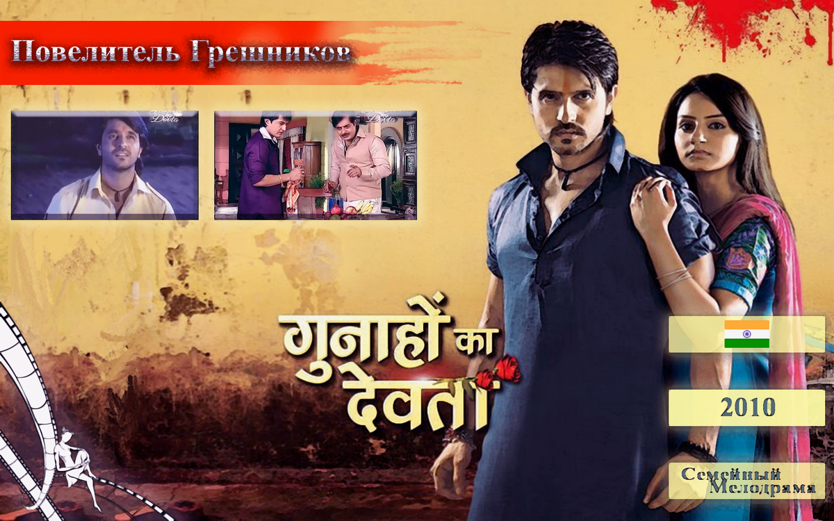 "Повелитель грешников"  182 серии. (эпизод 22 минуты)