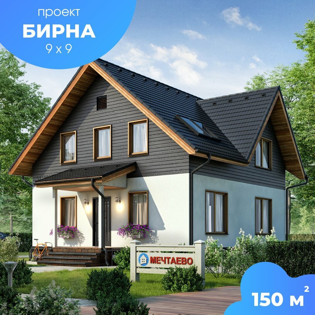 Варшава - проект дома как шоколадный десерт! Мечтаево Дзен