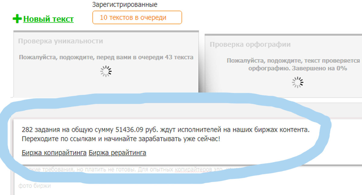 Сколько сейчас заданий на бирже text. tu