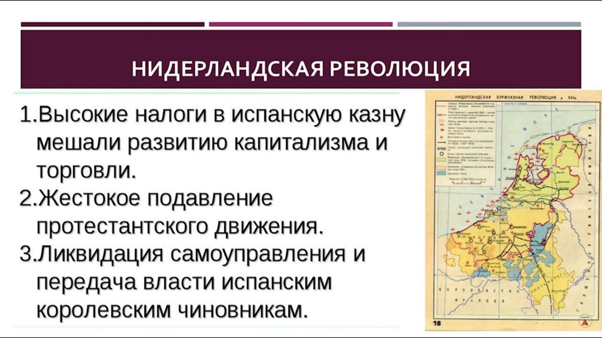 Составьте в тетради план ответа на тему причины освободительной борьбы нидерландов против испании