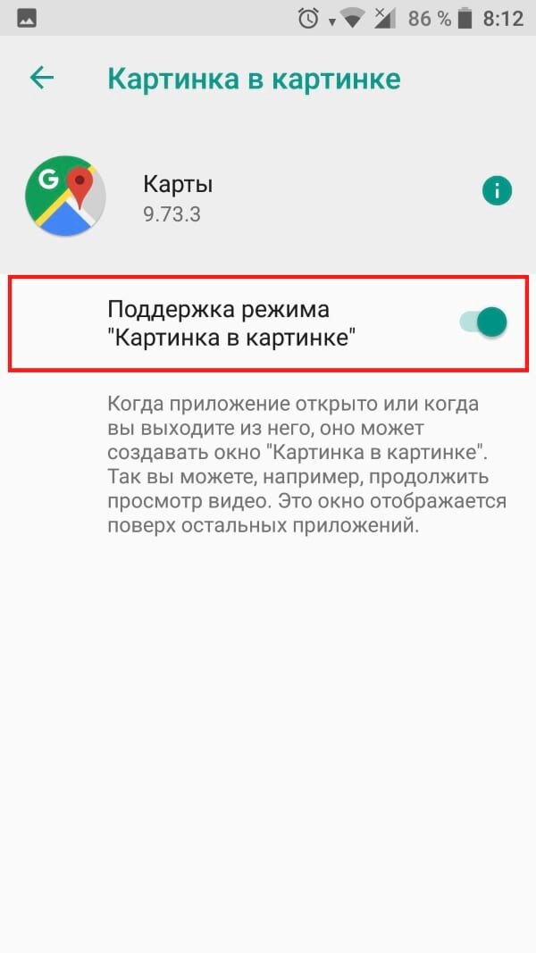Режим картинка в картинке на андроид. Как отключить режим картинка в картинке. Режим картинка в картинке Android. Как включить режим картинка в картинке. Как убрать режим картинка в картинке.