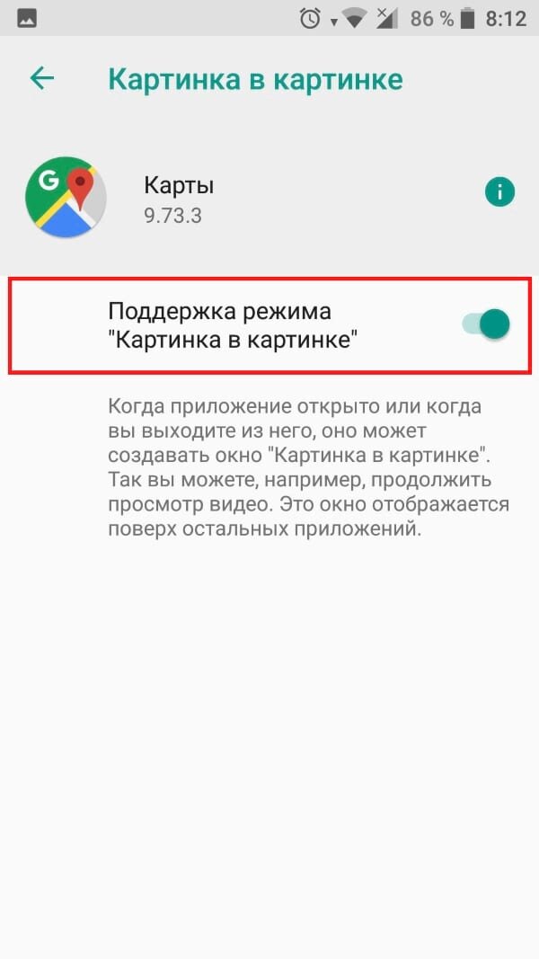 Смотрим фоновый режим. Как отключить режим картинка в картинке. Режим картинка в картинке Android. Как убрать режим картинка в картинке. Воспроизведение в режиме картинка в картинке как убрать.