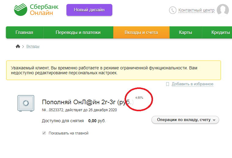 Доход Сбер дополнительный. 96 Код поступления Сбербанк. Автонакопление от доходов Сбербанк. Что означает прочее поступление