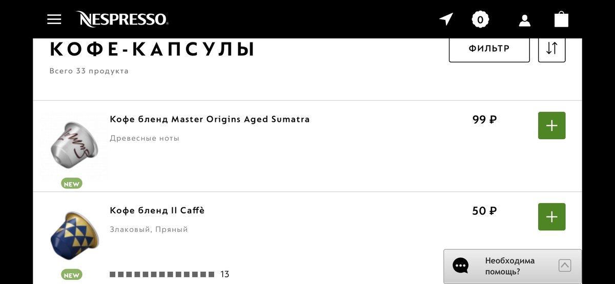 Скрин шот из интернет магазина nespresso https://clck.ru/SZxf2   99₽ или 50₽ за капсулу, в капсуле 5г кофе, 20т.р и 10т.р за 1кг соответственно.