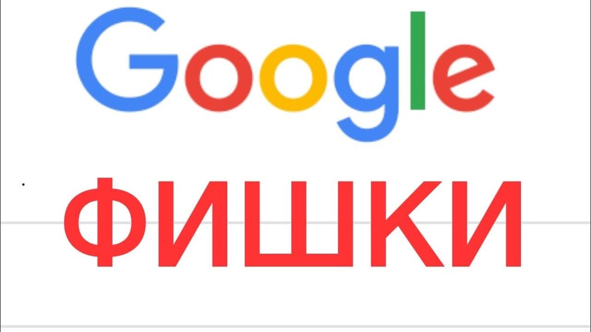 Топ 5 google. Google (компания). Google find image. Google логотип. Google картинки.