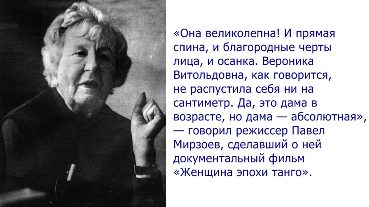 14 сентября 1994 года женщина-эпоха в возрасте 86 лет тихо уйдёт из жизни из-за возрастных болезней.