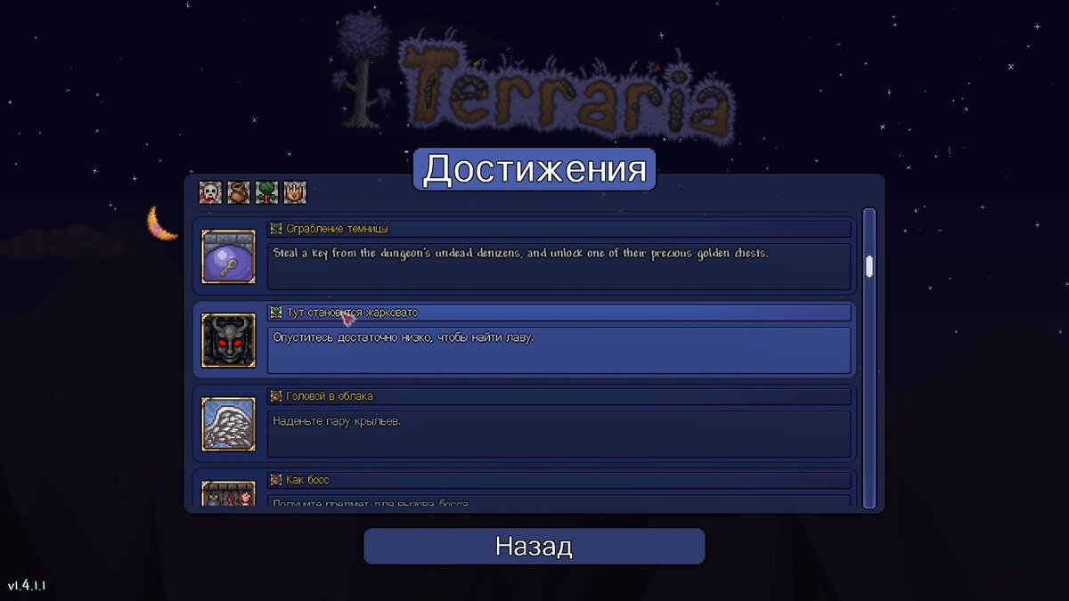 Terraria достижения