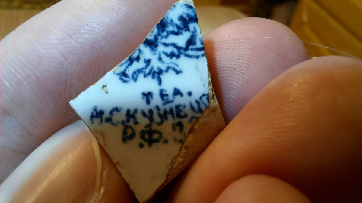 На осколках часто встречается фамилия Кузнецов