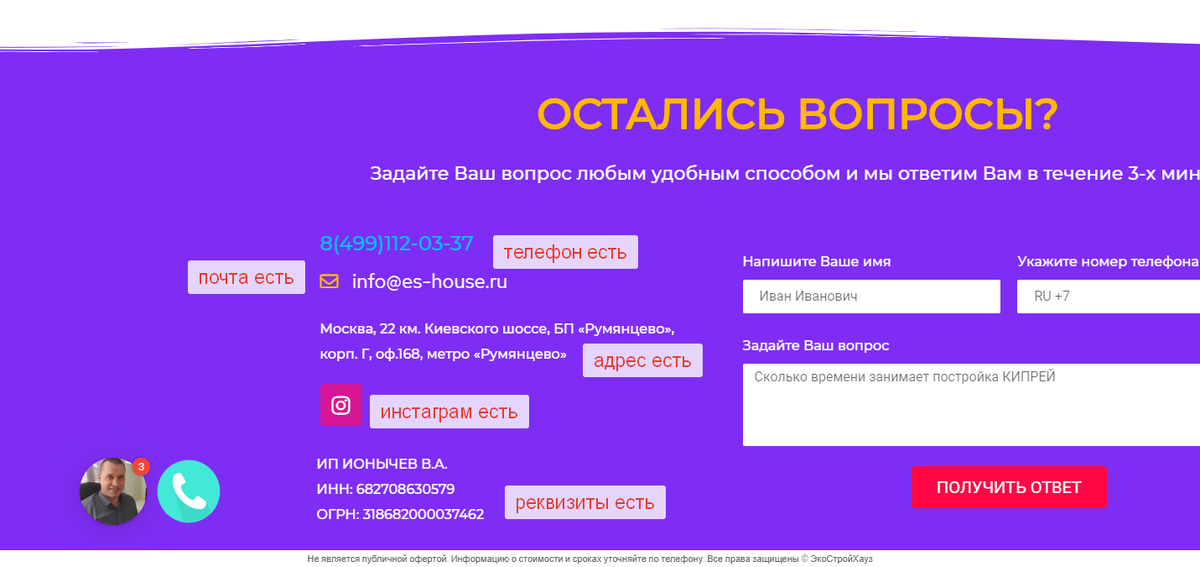 Пример того, что должно быть на сайте. Телефон, почта, адрес, соцсети, реквизиты