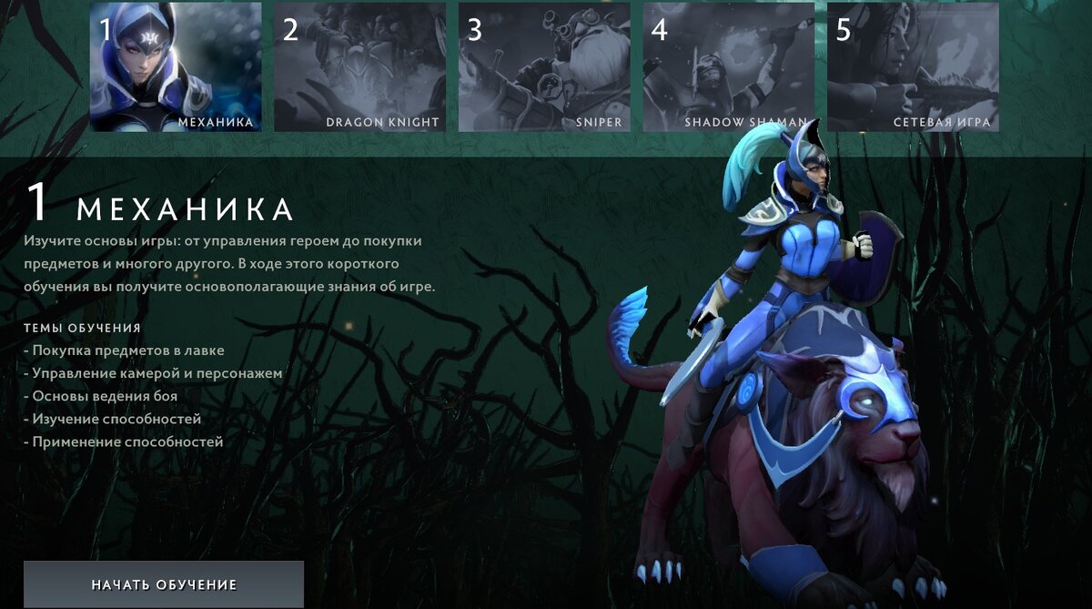 Обучающий материал в доте